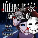 Bloody Painter Dating Sim